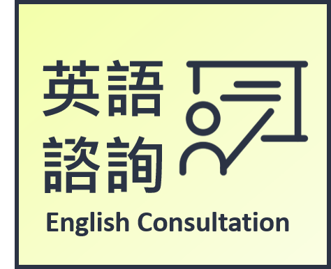 English consultation