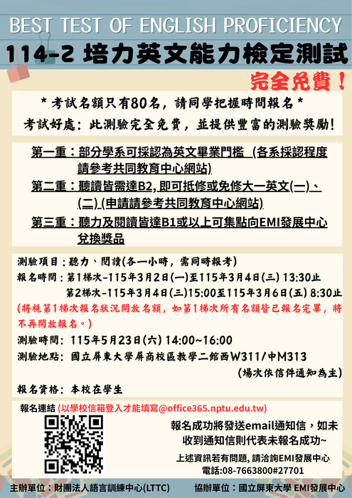 114-2 培力英檢海報圖片