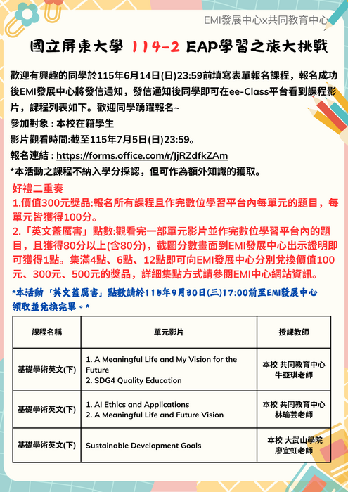 【活動通知】最後集點機會~EAP學習之旅大挑戰開放申請!圖片